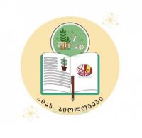 კლუბი "აია-ბიოლოგები"