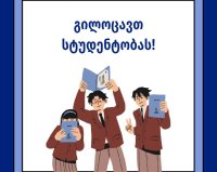 2025 წლის კურსდამთავრებულებო, გილოცავთ!